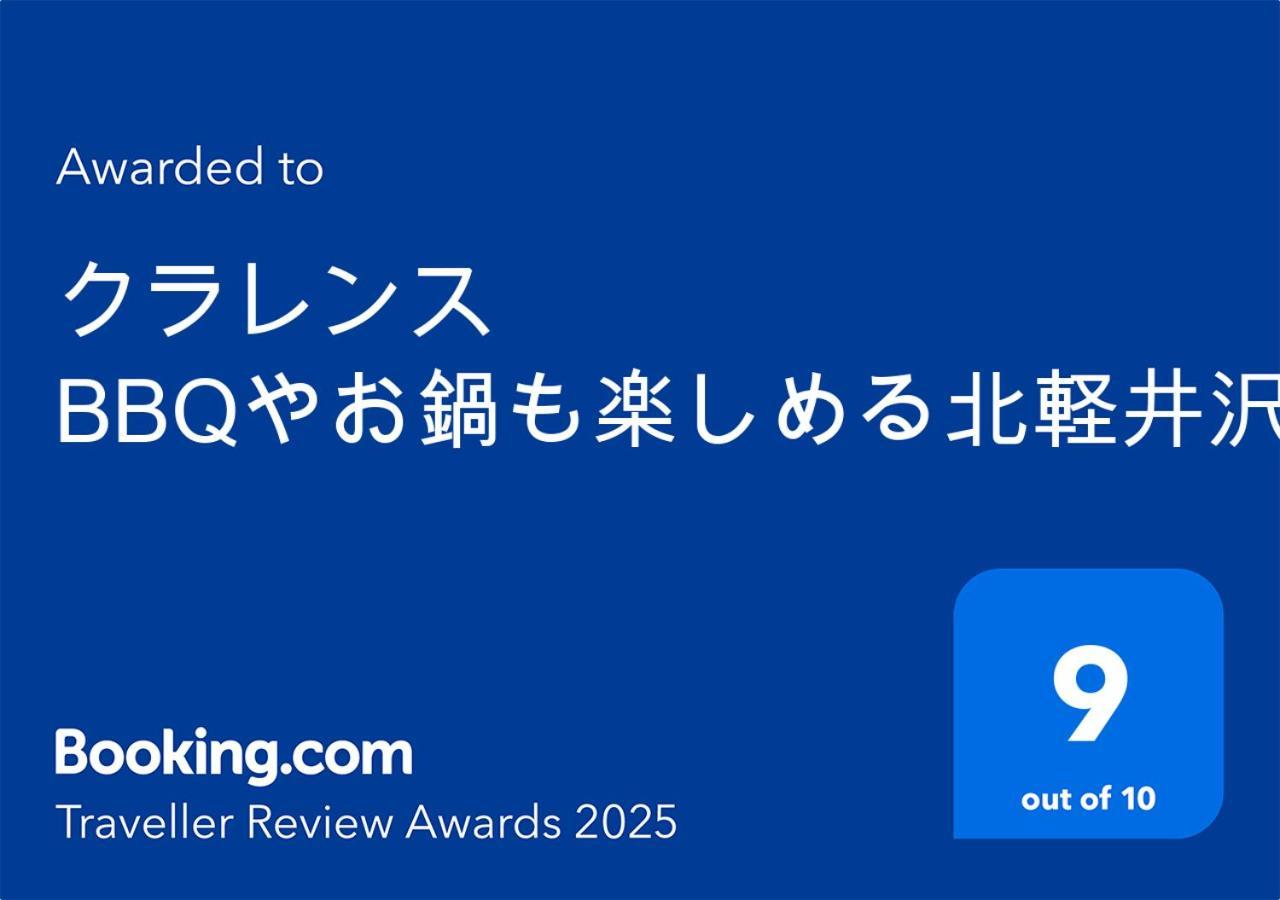 クラレンス Bbqやお鍋も楽しめる北軽井沢のvacationrental Buitenkant foto